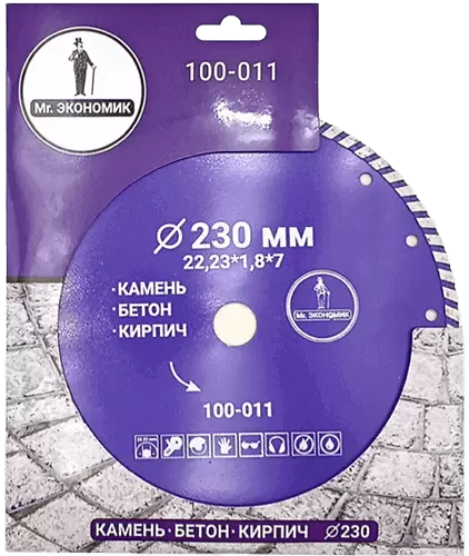 Алмазный диск по бетону 230*22.23*7*1.8мм Turbo Mr. Экономик 100-011 - интернет-магазин «Стронг Инструмент» город Казань