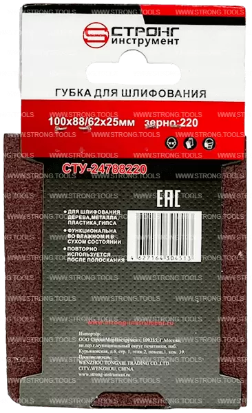 Губка абразивная 100*88*62*25 Р220 для шлифования Strong СТУ-24788220 - интернет-магазин «Стронг Инструмент» город Казань