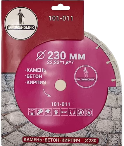 Алмазный диск по бетону 230*22.23*7*1.8мм Segment Mr. Экономик 101-011 - интернет-магазин «Стронг Инструмент» город Казань