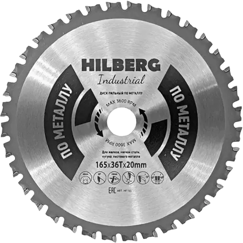 Пильный диск по металлу 165*20*Т36 Industrial Hilberg HF165 - интернет-магазин «Стронг Инструмент» город Казань