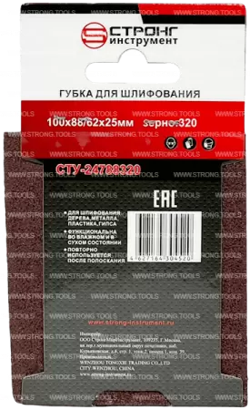 Губка абразивная 100*88*62*25 Р320 для шлифования Strong СТУ-24788320 - интернет-магазин «Стронг Инструмент» город Казань