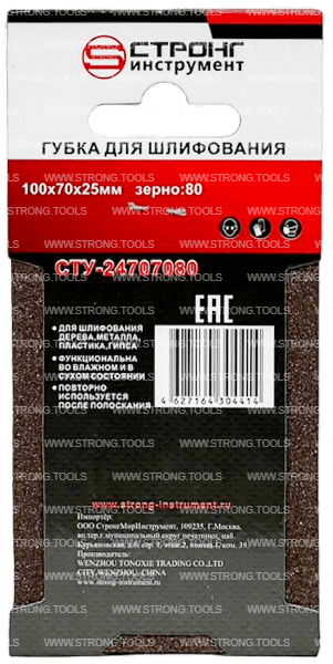 Губка абразивная 100*70*25 Р80 для шлифования Strong СТУ-24707080 - интернет-магазин «Стронг Инструмент» город Казань
