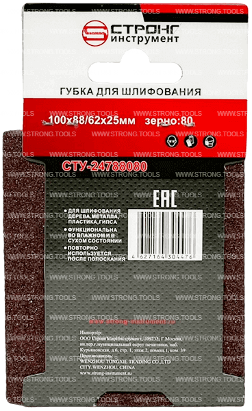 Губка абразивная 100*88*62*25 Р80 для шлифования Strong СТУ-24788080 - интернет-магазин «Стронг Инструмент» город Казань