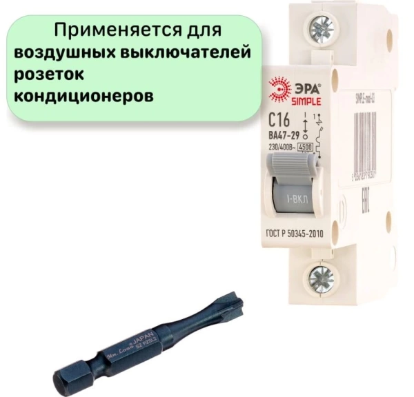 Бита для шуруповерта PZ2/SL2*90 для автоматических выключателей Mr. Logo C090PZFL2-10 - интернет-магазин «Стронг Инструмент» город Казань